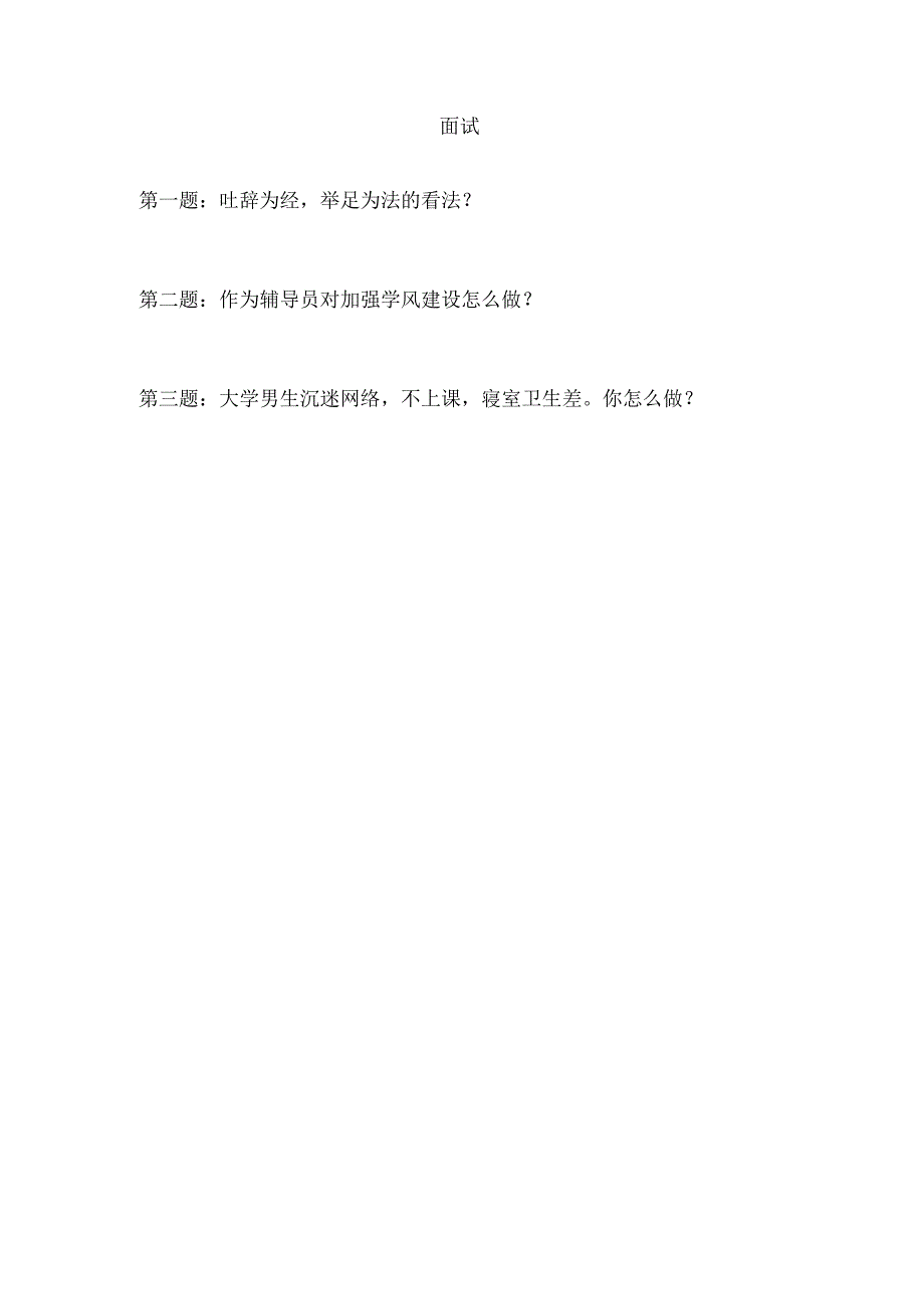 浙江省台州学院辅导员笔试面试真题.docx_第2页