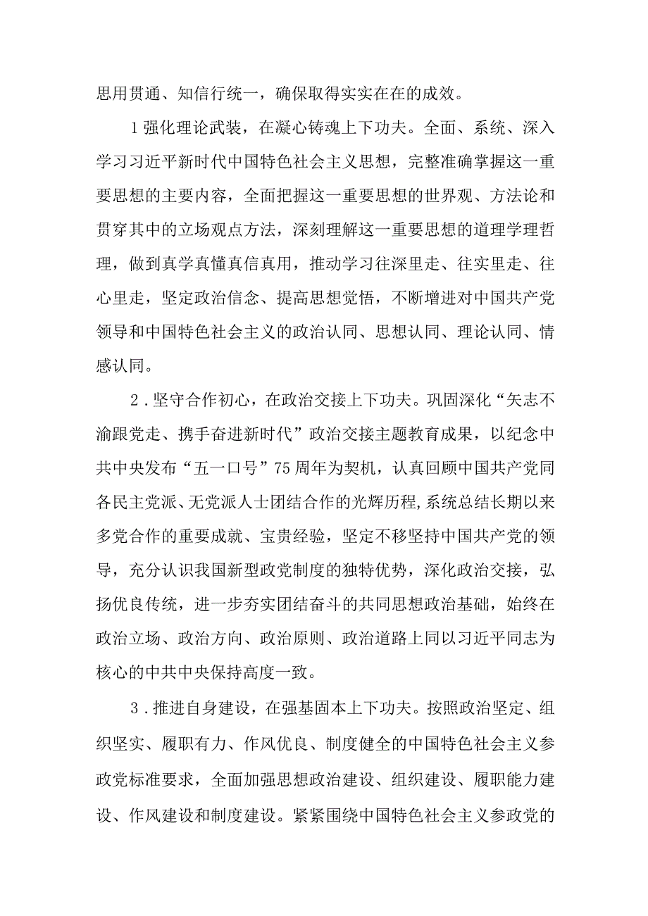 开展“凝心铸魂强根基、团结奋进新征程”主题教育工作方案.docx_第2页