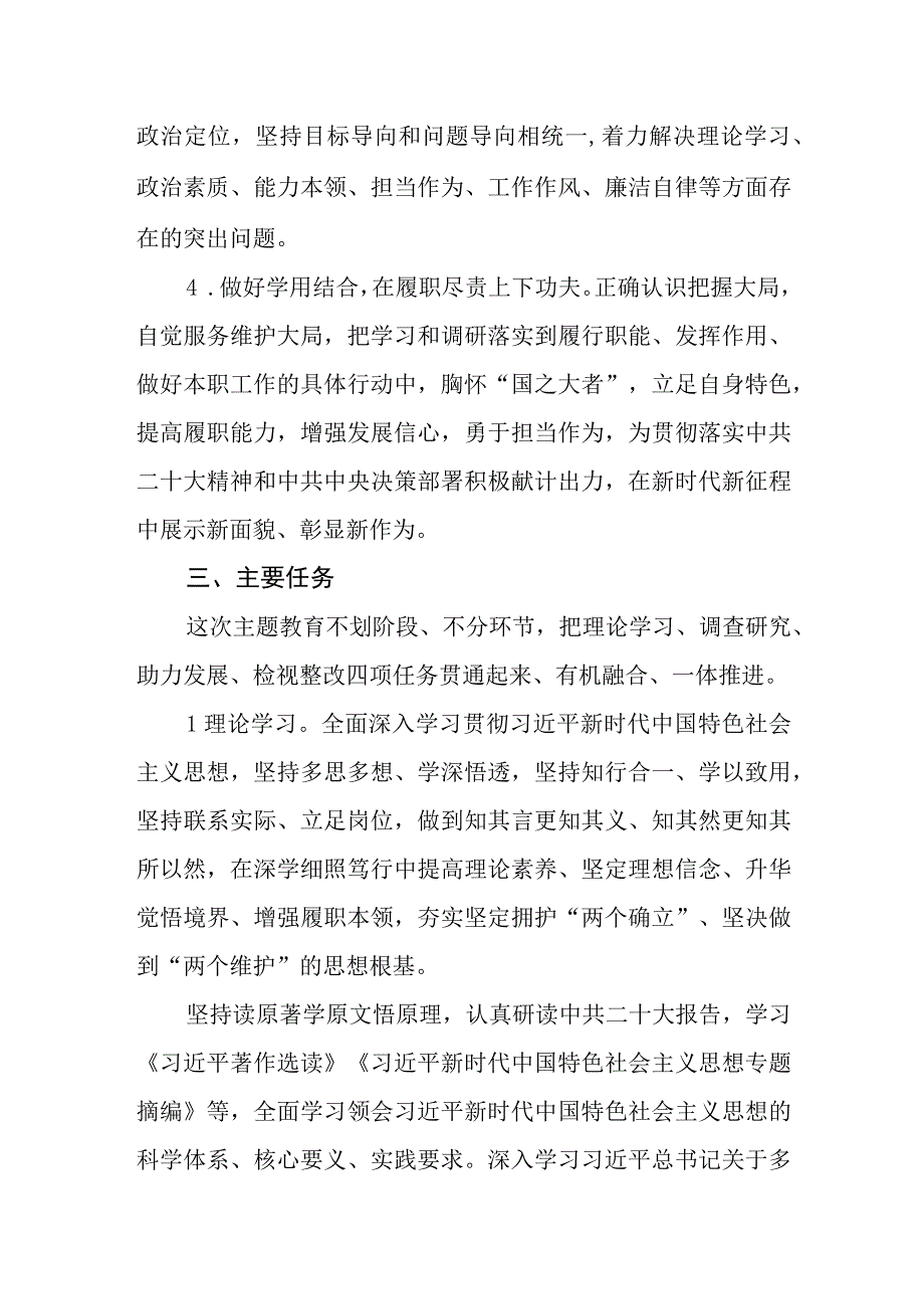 开展“凝心铸魂强根基、团结奋进新征程”主题教育工作方案.docx_第3页