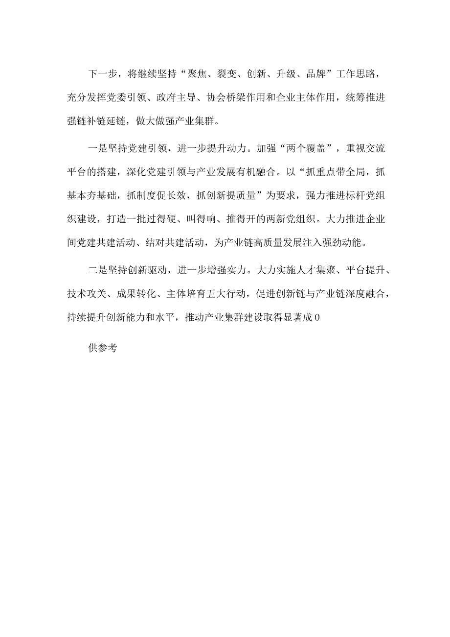 基层党建工作座谈会发言稿材料供借鉴.docx_第2页