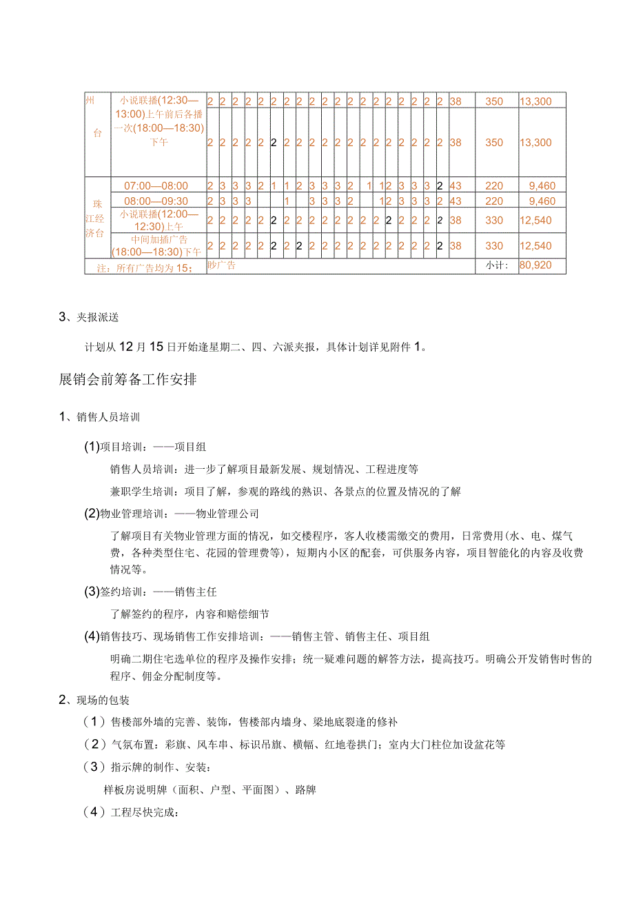 广州颐年园公开发售安排建议.docx_第2页