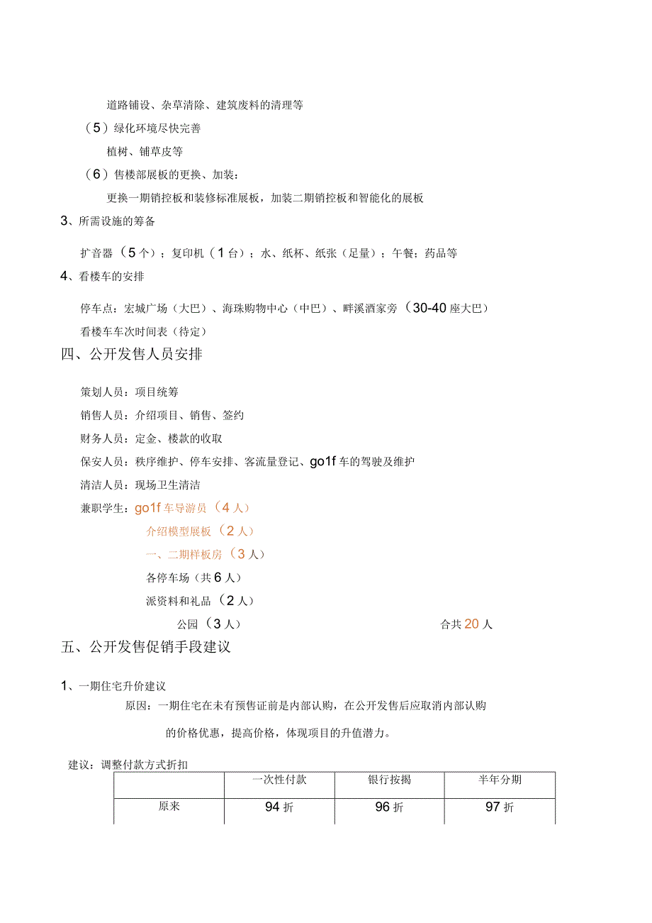 广州颐年园公开发售安排建议.docx_第3页