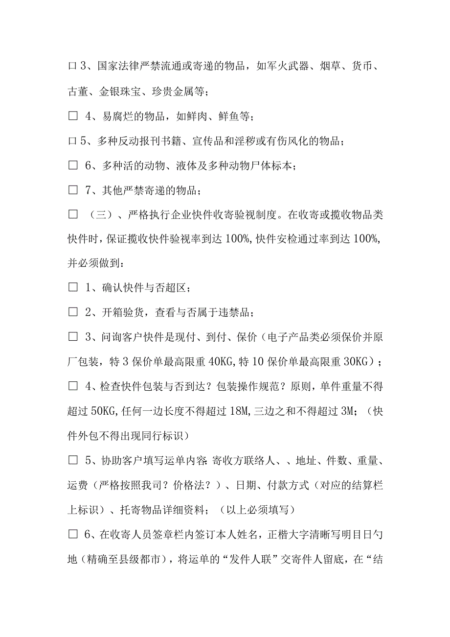 快递公司安全义务解读.docx_第2页