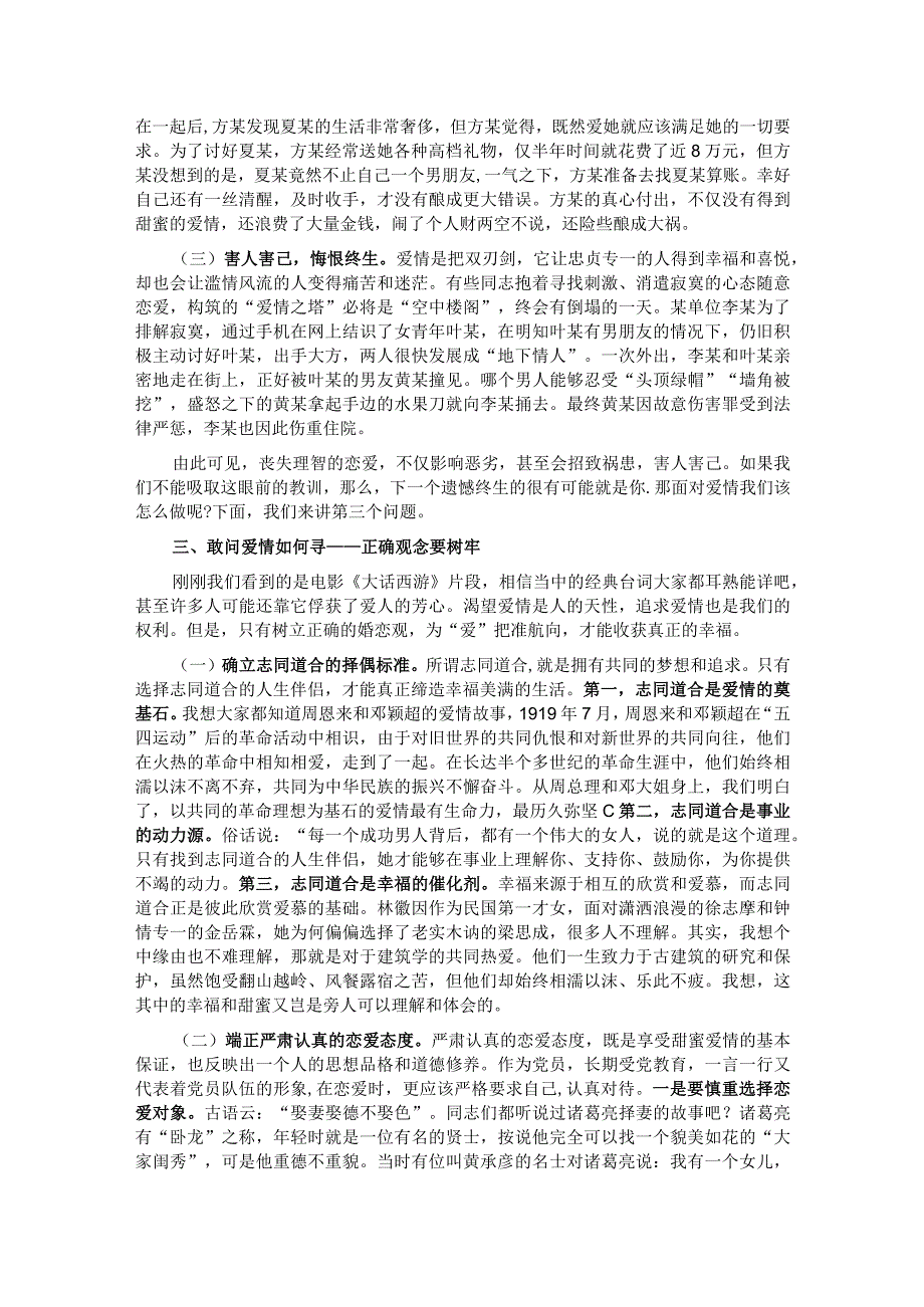 婚恋观教育——树立正确婚恋观追寻人生真幸福.docx_第3页