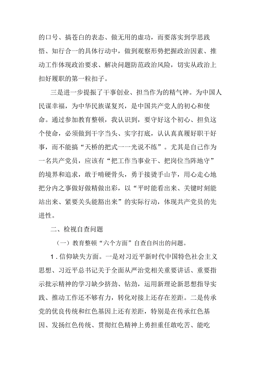 纪检监察干部自纠自查报告.docx_第2页