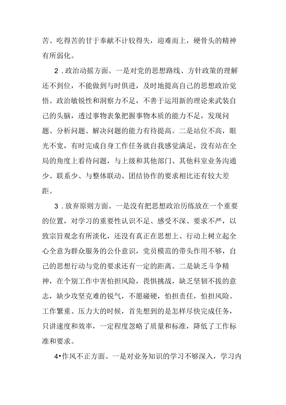 纪检监察干部自纠自查报告.docx_第3页