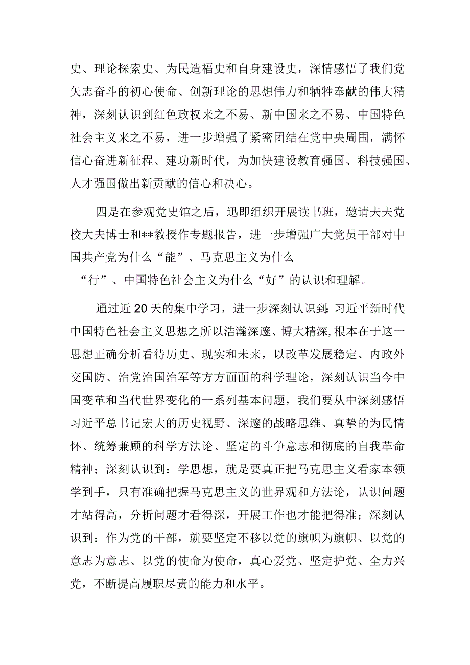 职业学院党委书记在主题教育专题党课上的研讨发言材料.docx_第2页