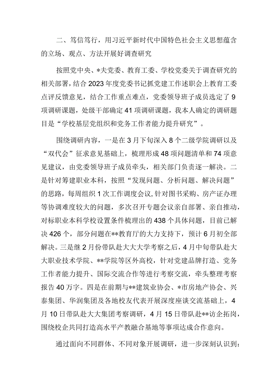 职业学院党委书记在主题教育专题党课上的研讨发言材料.docx_第3页