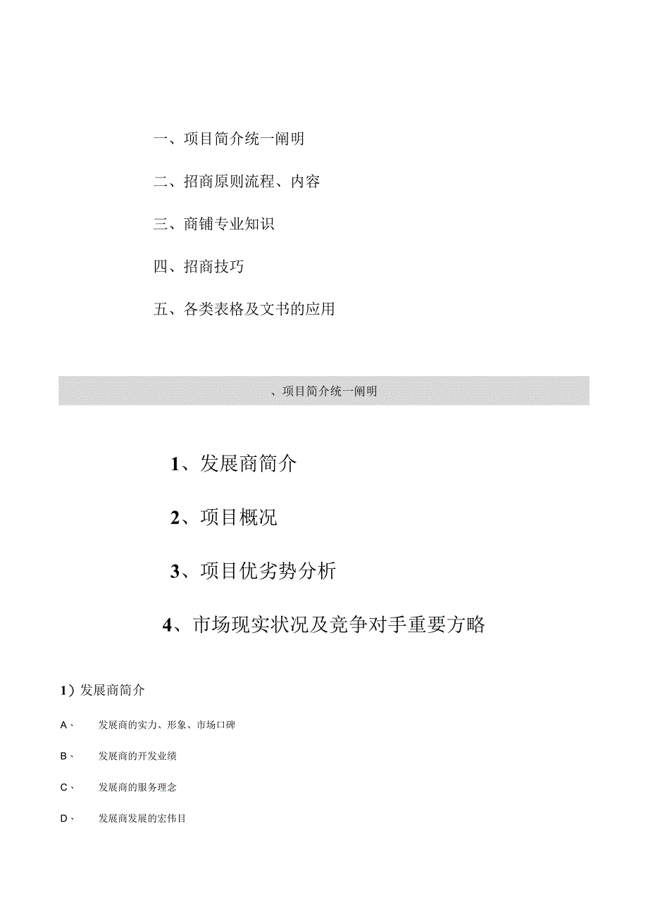 招商专业培训手册.docx_第2页