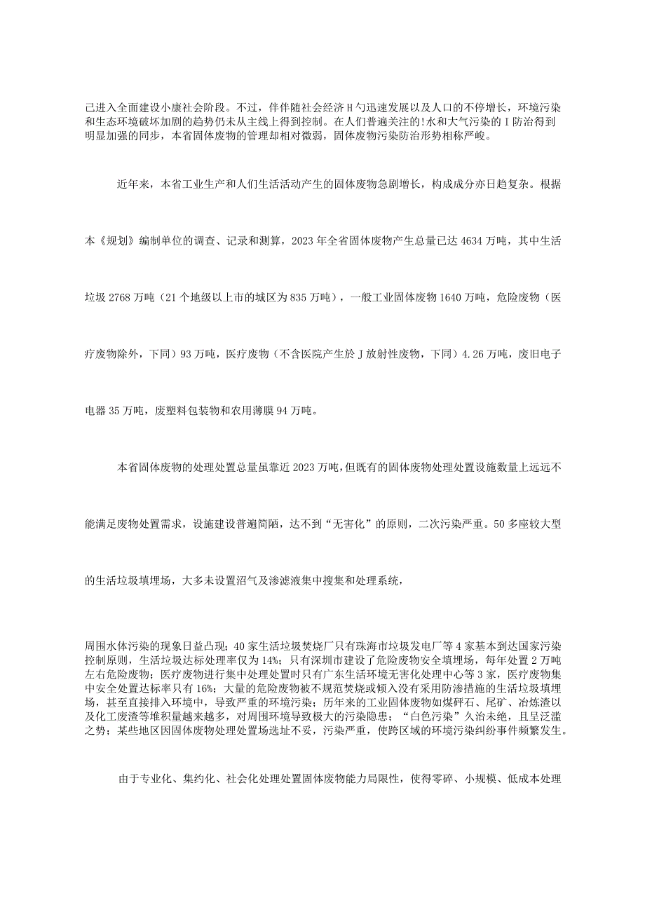 广东省固废污染治理规划.docx_第2页