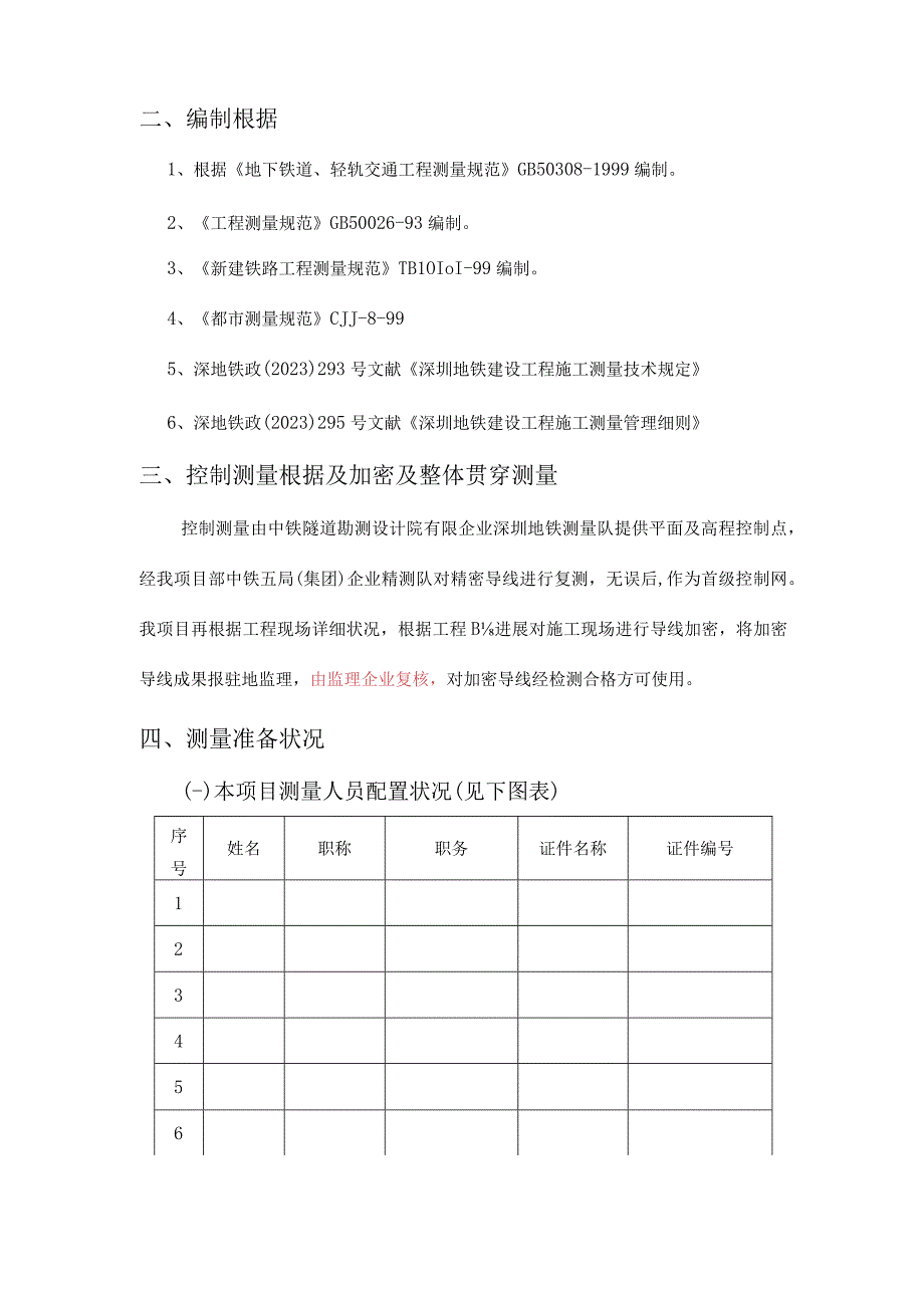 施工测量放样方案.docx_第2页