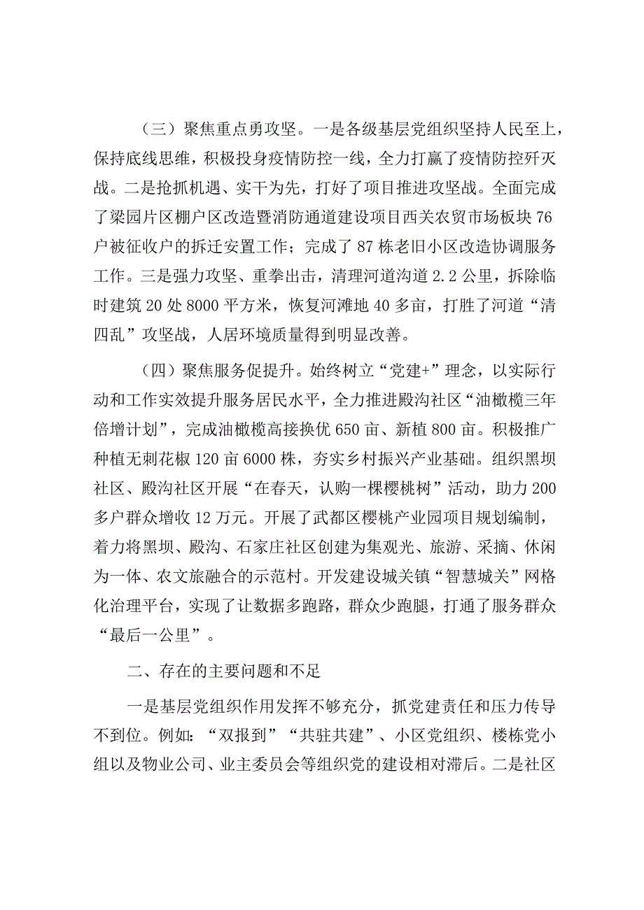 基层党建工作情况汇报（乡镇）.docx_第2页