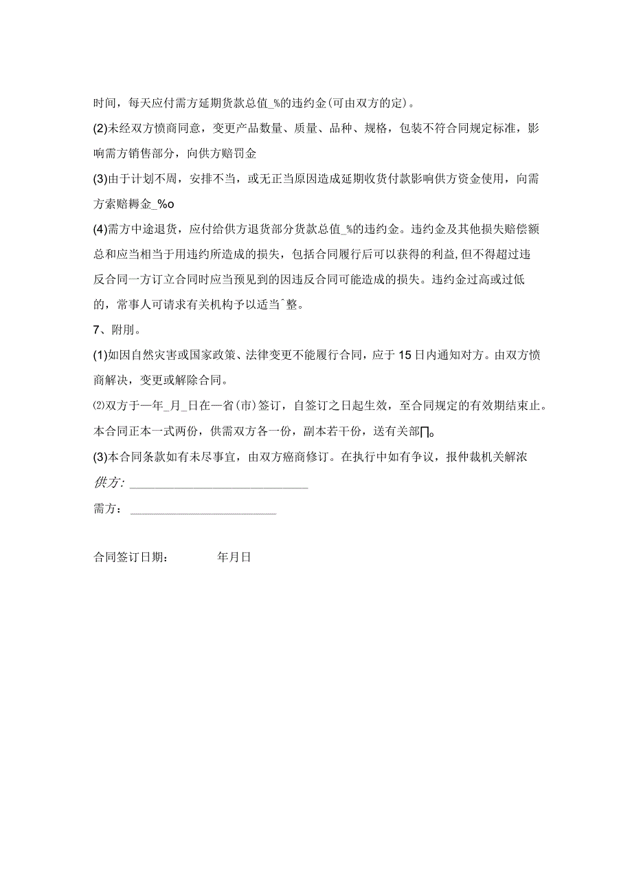 工业产品销售合同书.docx_第2页