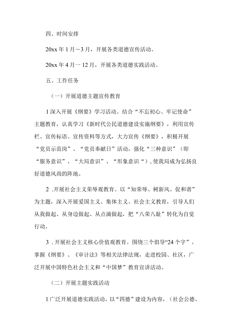 新时代公民道德建设实施纲要方案五篇范文.docx_第2页