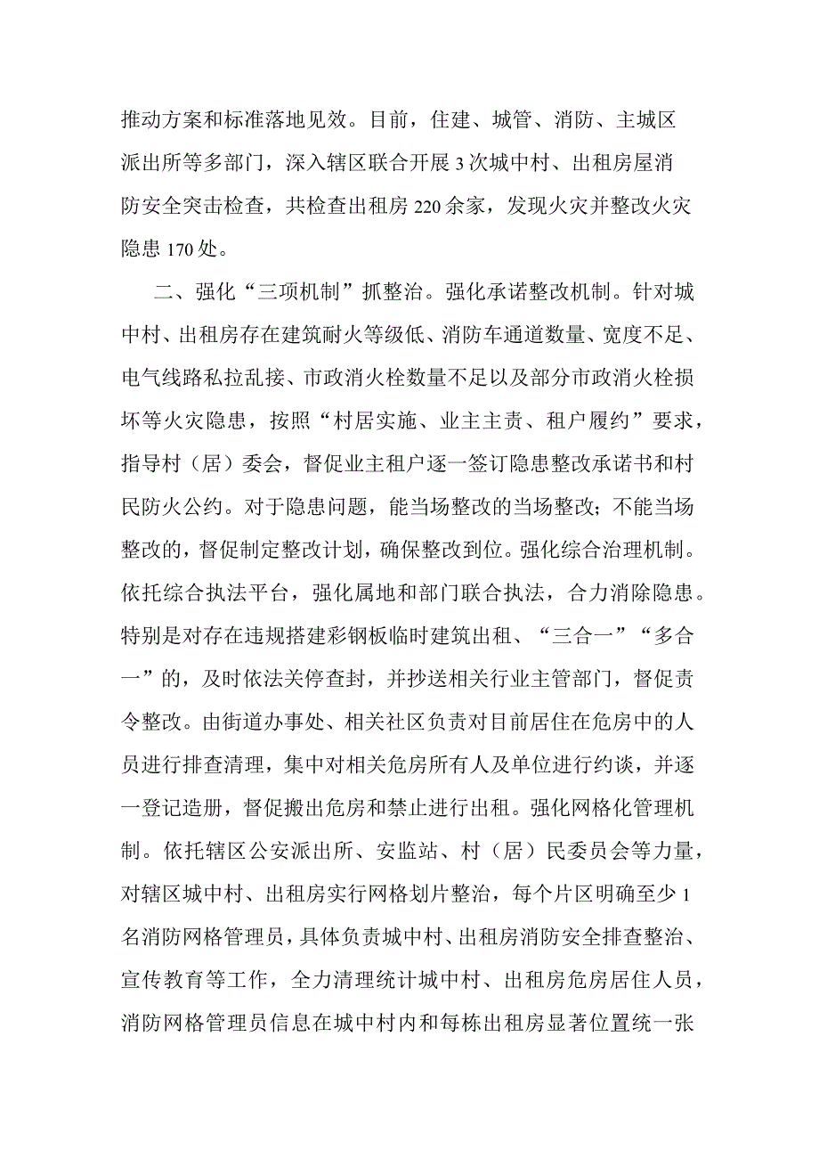 城中村出租房火灾隐患整治工作经验做法二篇.docx_第2页