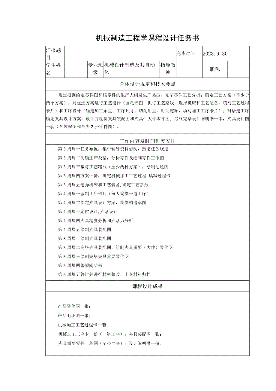 摇臂支架课程规划手册.docx_第3页