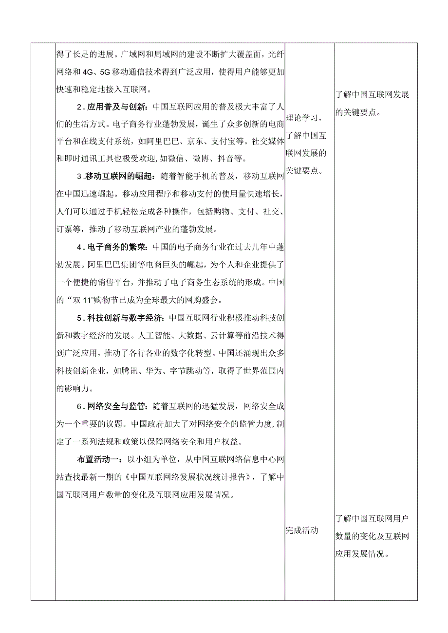 浙教版信息科技七上第2课 演进中的中国互联网 教案.docx_第2页