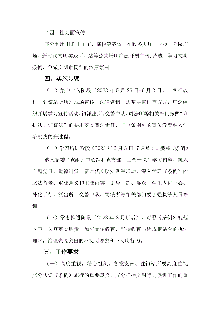 学习宣传《延安市文明行为促进条例》实施方案.docx_第3页