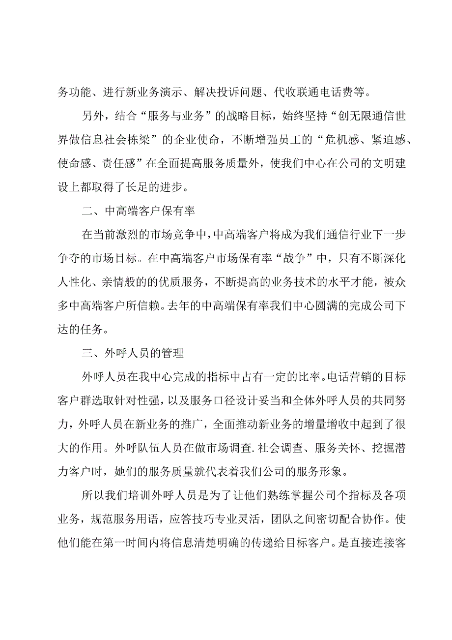 联通年终工作总结.docx_第2页