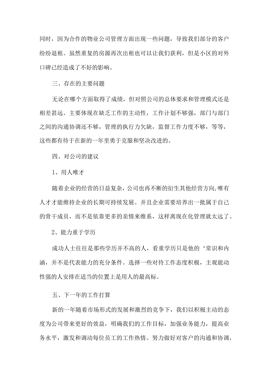 房地产销售经理年终述职报告、妇科护士长述职报告4篇供借鉴.docx_第2页