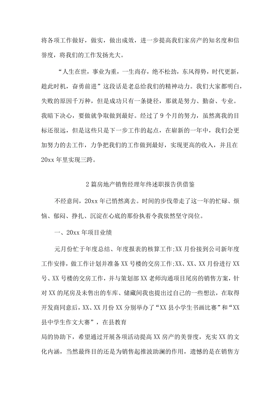 房地产销售经理年终述职报告、妇科护士长述职报告4篇供借鉴.docx_第3页