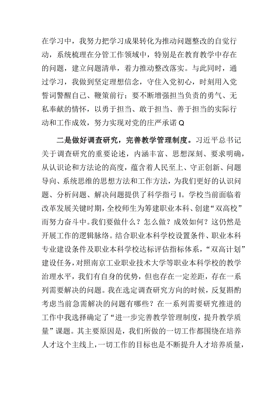 学校主题教育读书班专题党课讲稿.docx_第2页