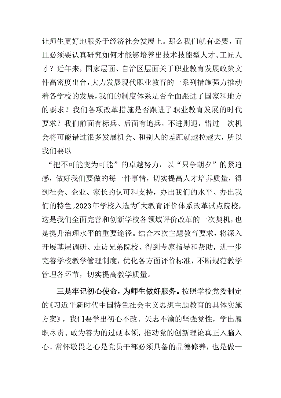 学校主题教育读书班专题党课讲稿.docx_第3页