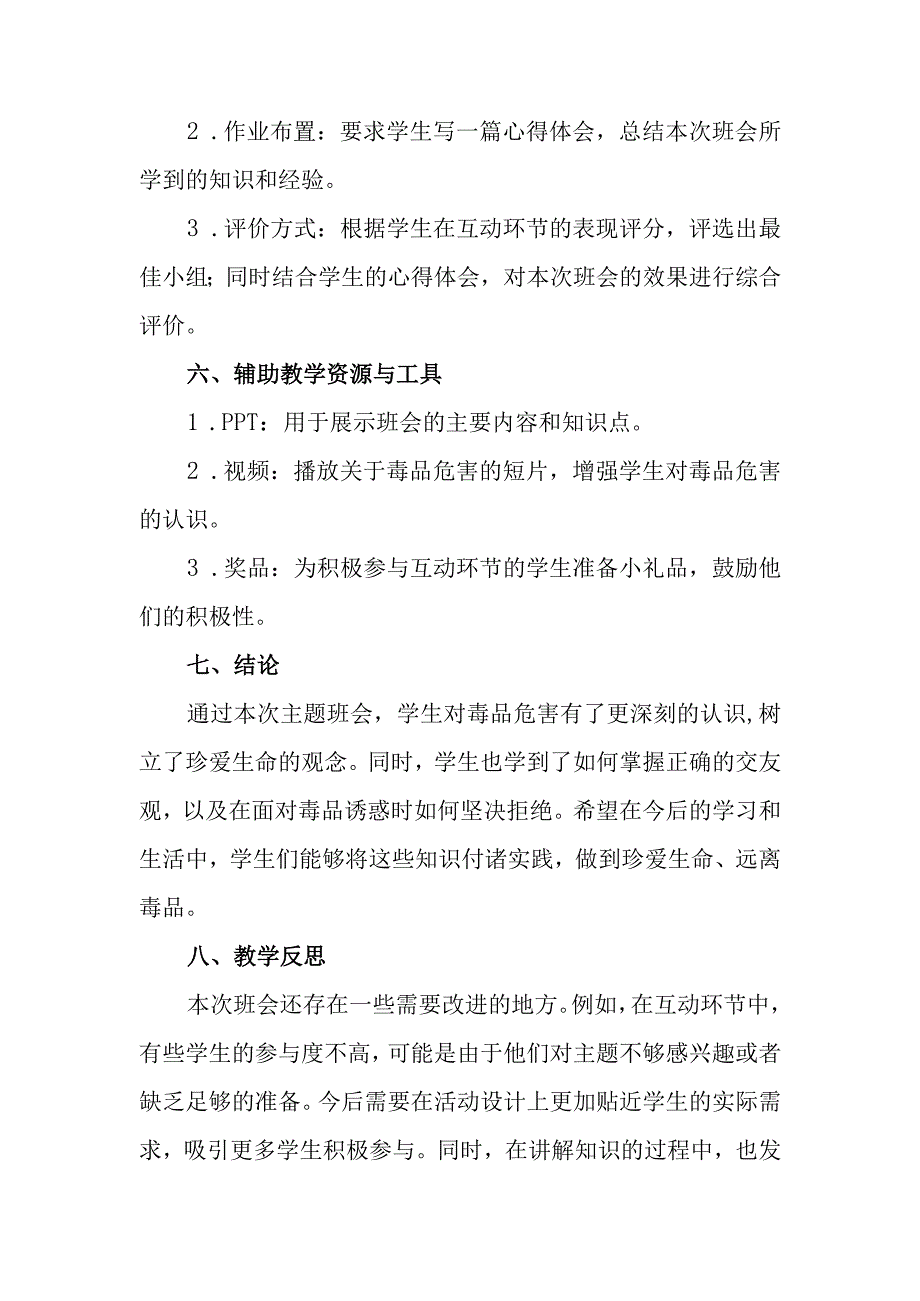 珍爱生命 远离毒品主题班会 教案+.docx_第3页