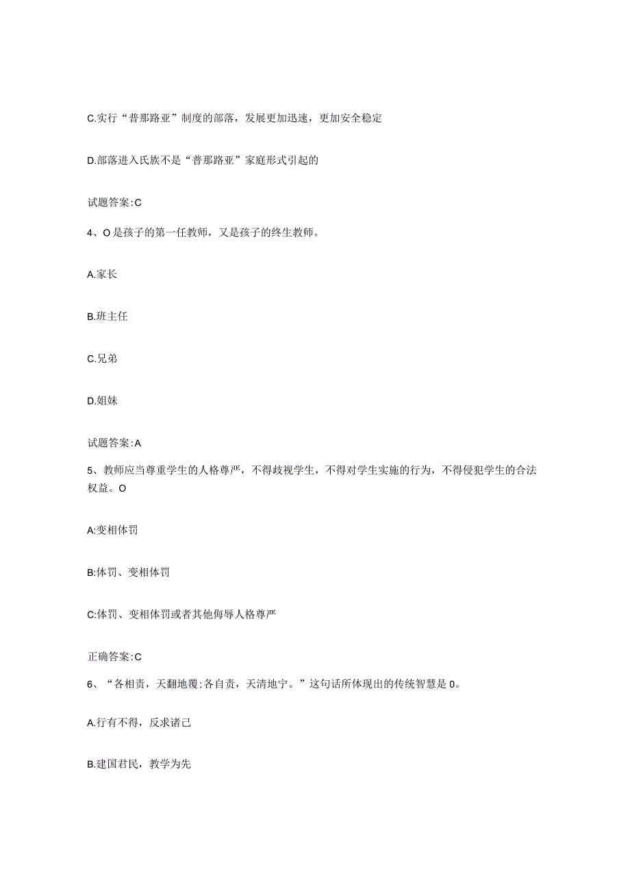 备考2023陕西省家庭教育指导师题库附答案基础题.docx_第2页