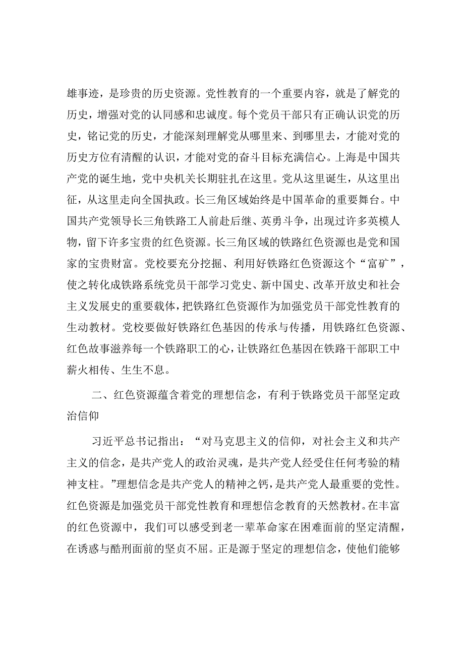 研讨发言：从红色文化中汲取前行力量.docx_第2页