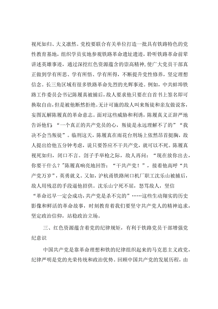 研讨发言：从红色文化中汲取前行力量.docx_第3页