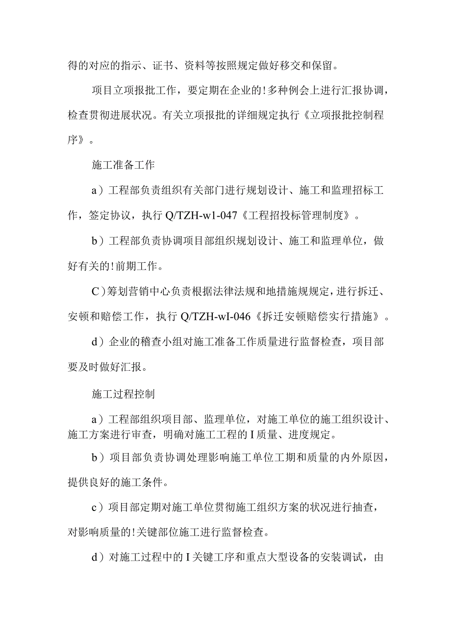 房地产公司项目生产与服务程序.docx_第3页