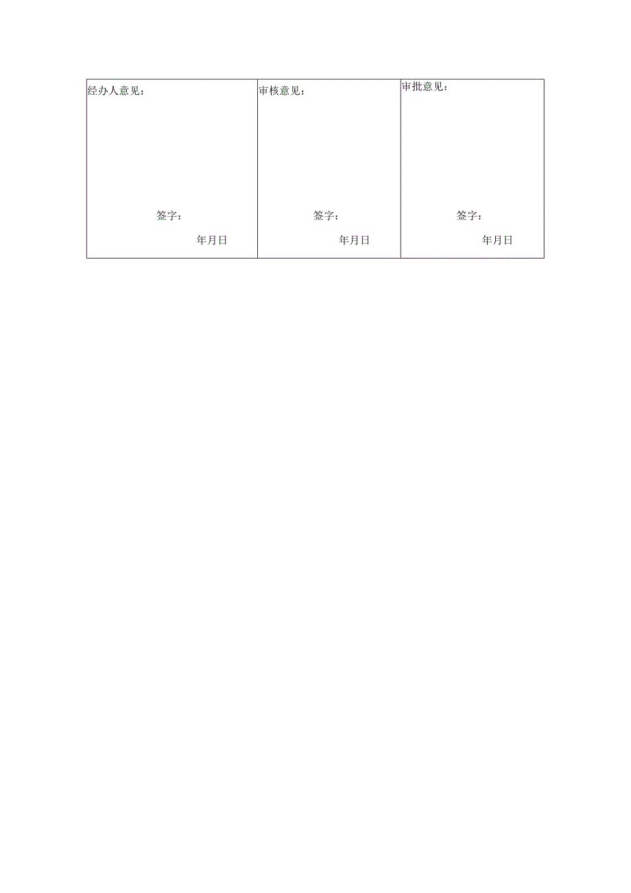 无线电发射设备临时进关申报表.docx_第2页