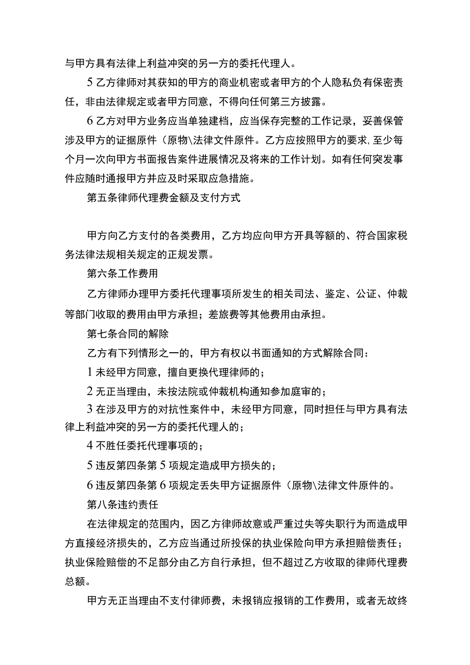 律师委托代理协议模板（精选5份）.docx_第2页