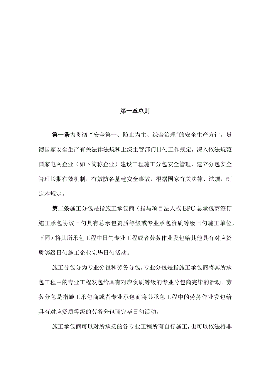 施工分包安全管理规定.docx_第2页