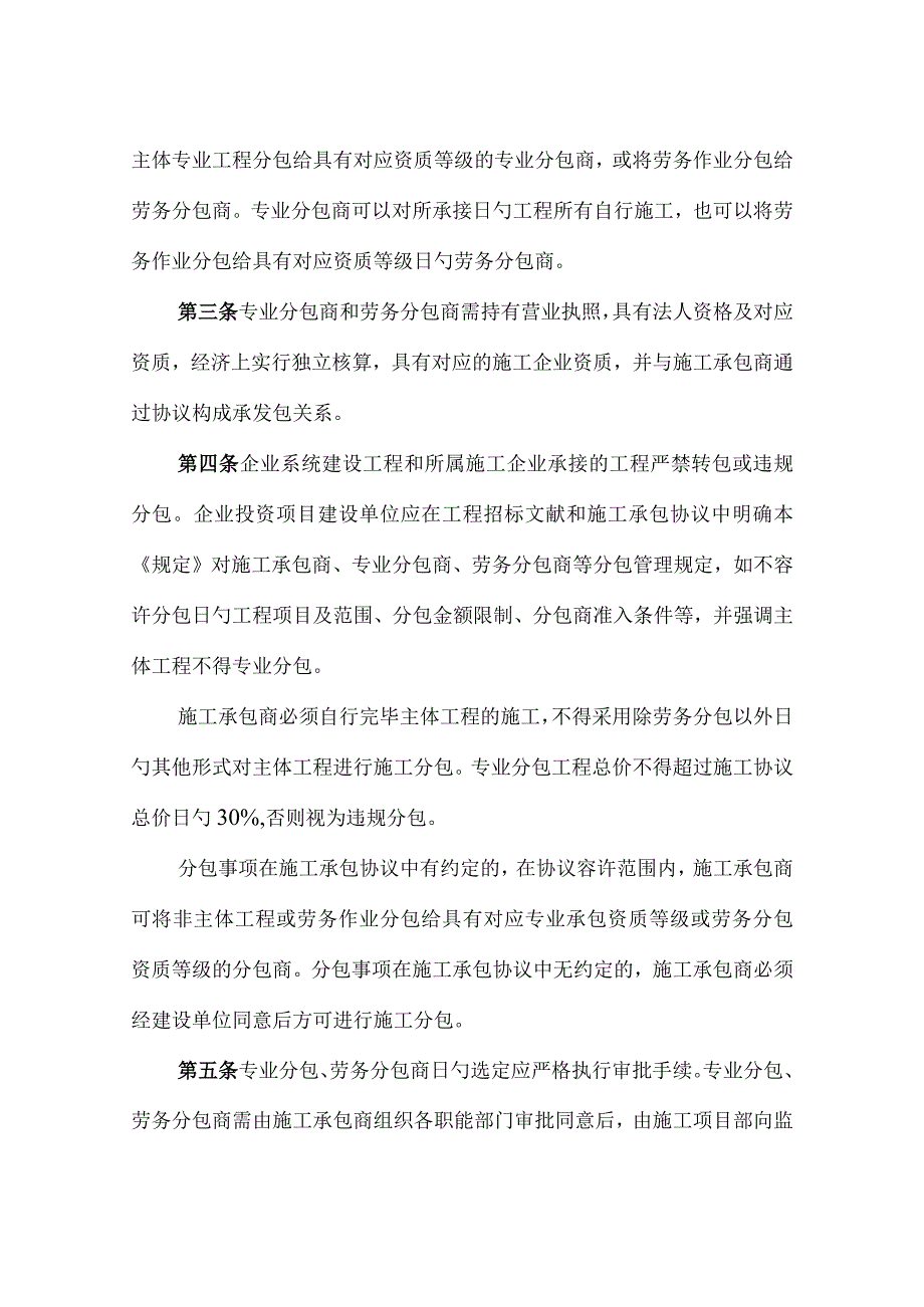 施工分包安全管理规定.docx_第3页