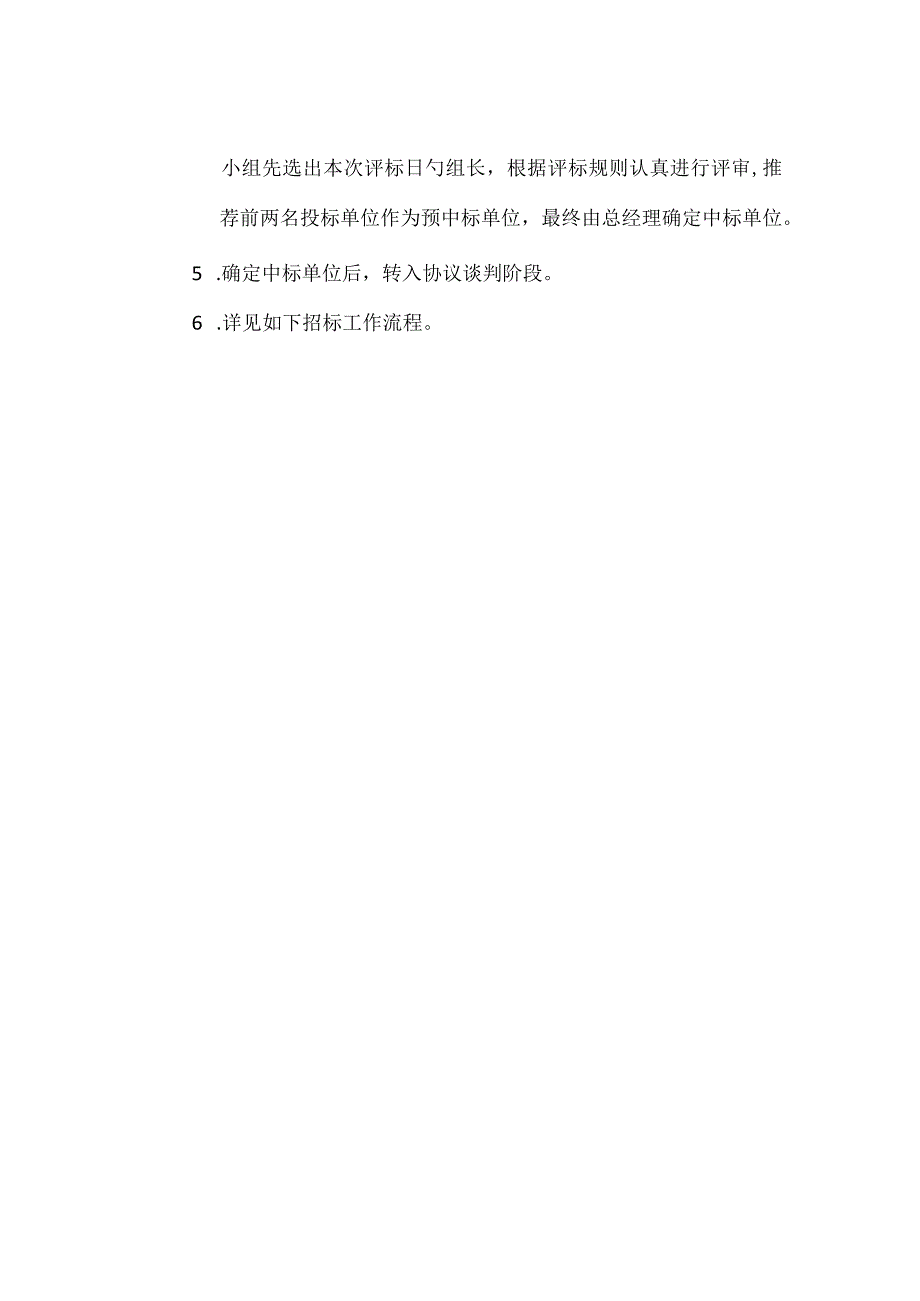 招标实施规范.docx_第2页