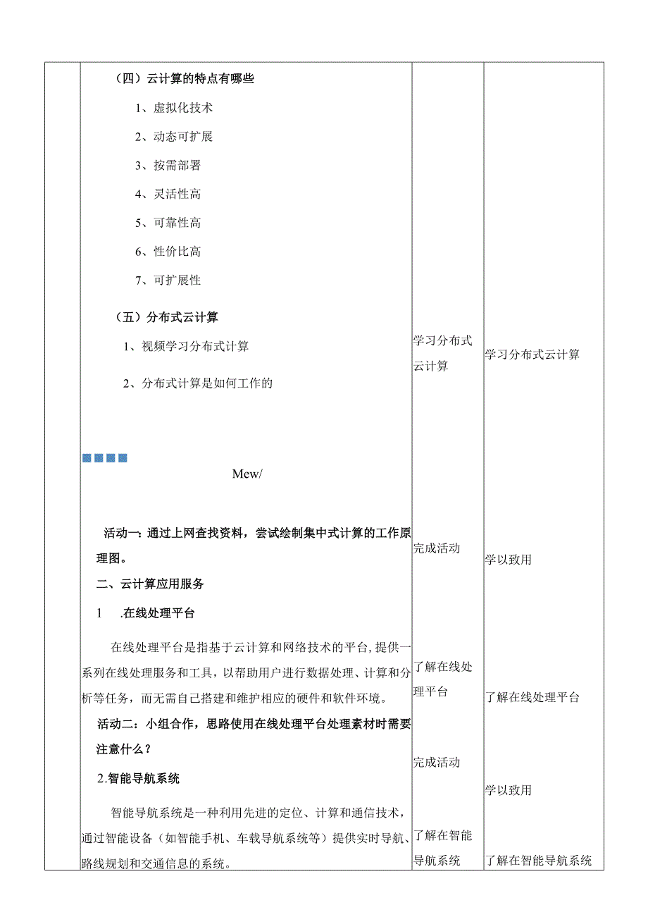 浙教版信息科技七上第12课 云计算 教案.docx_第2页