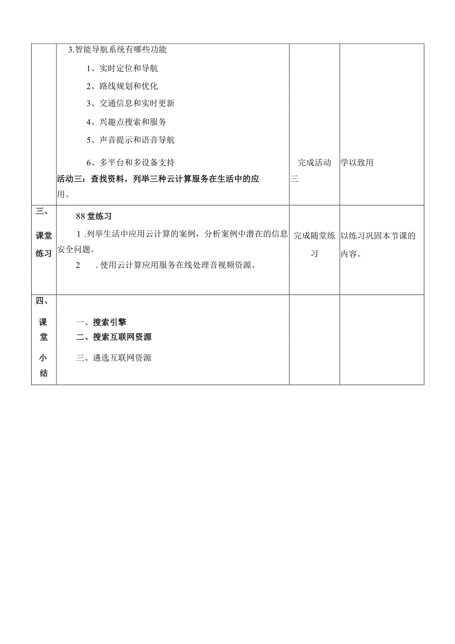 浙教版信息科技七上第12课 云计算 教案.docx_第3页