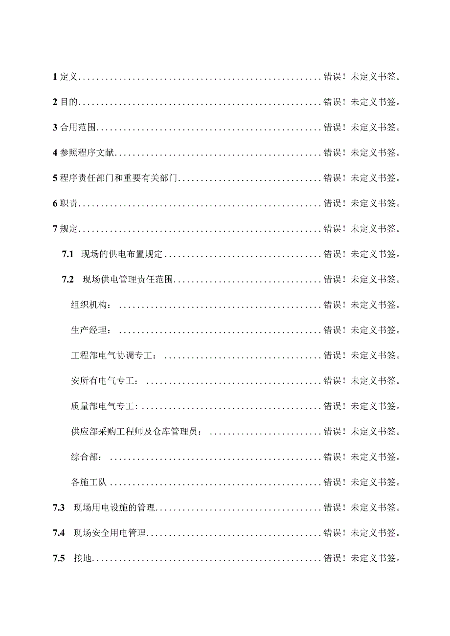 应急电力解决方案.docx_第1页