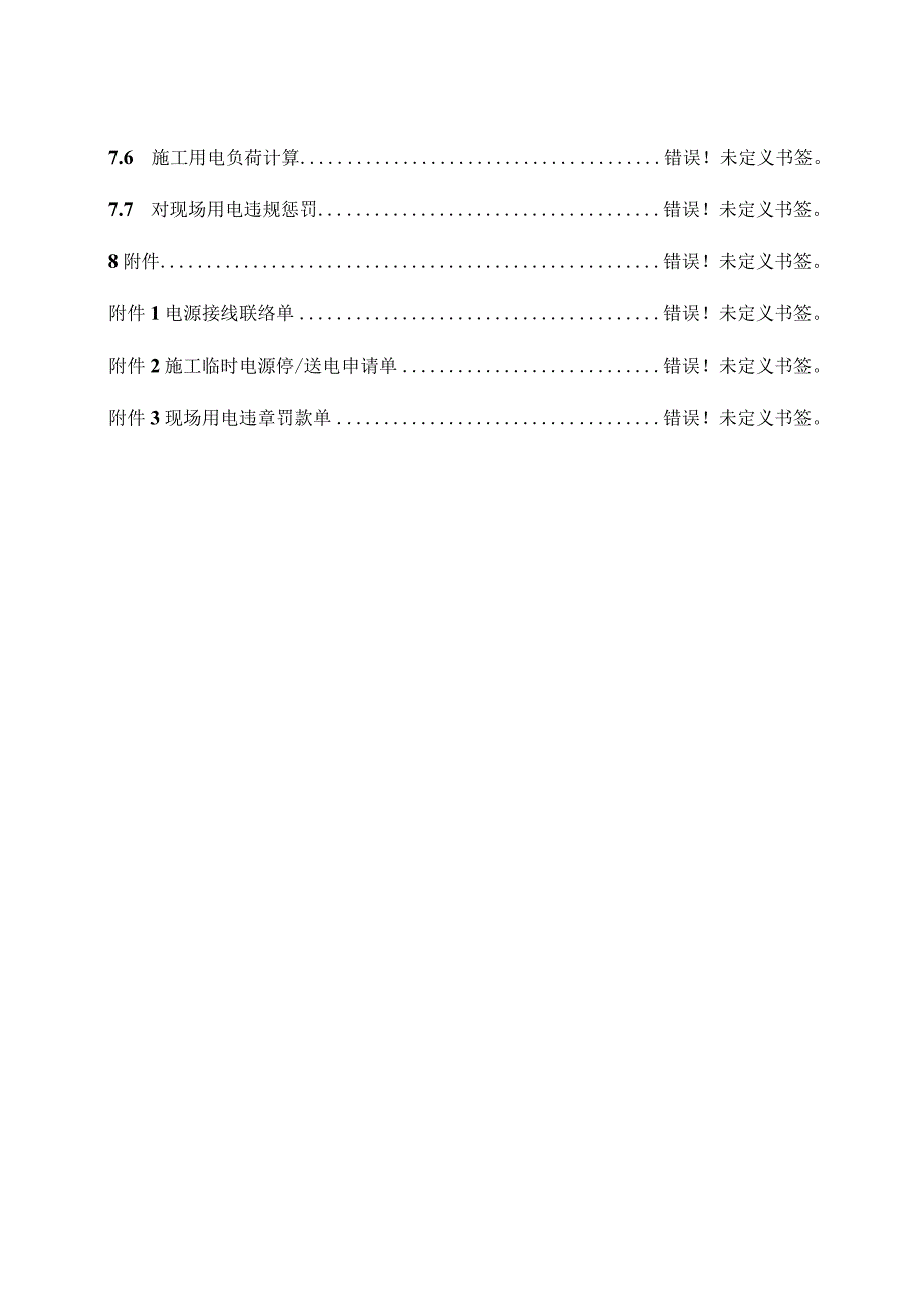 应急电力解决方案.docx_第2页