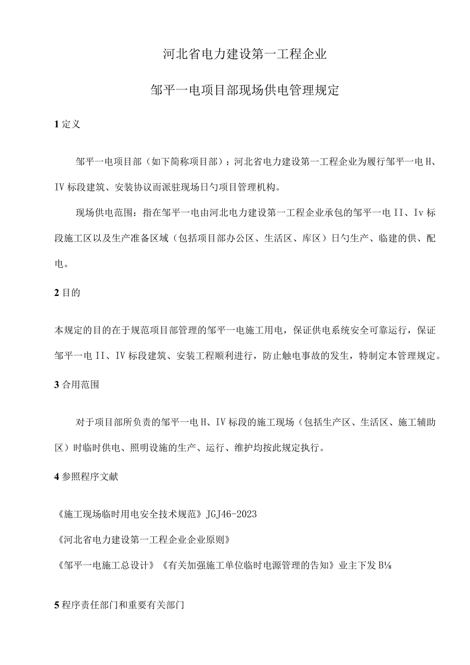 应急电力解决方案.docx_第3页