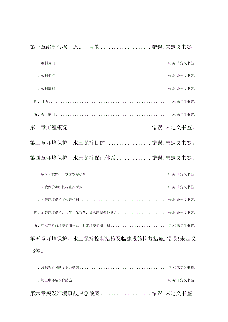 水资源保护方案.docx_第1页