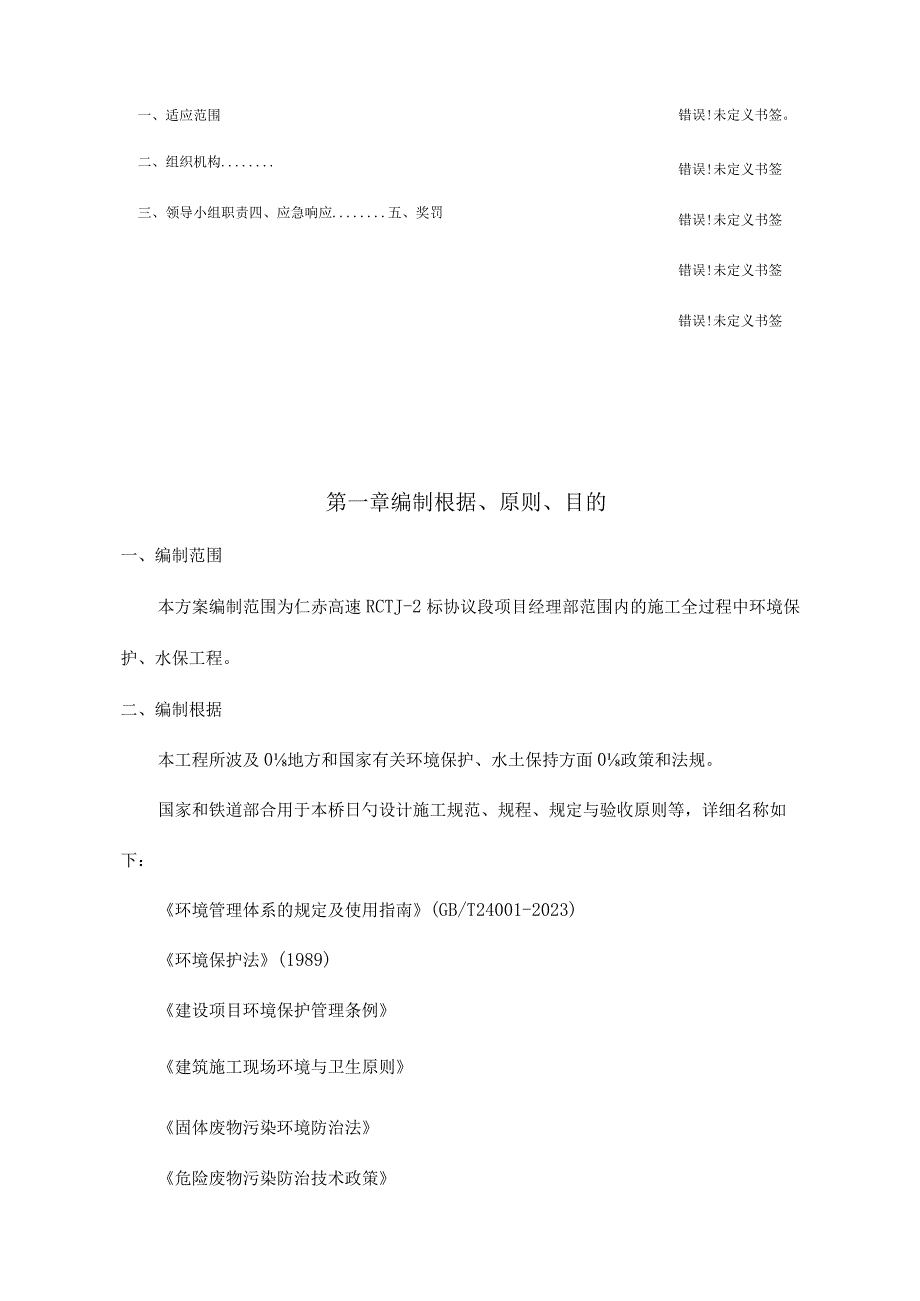 水资源保护方案.docx_第2页