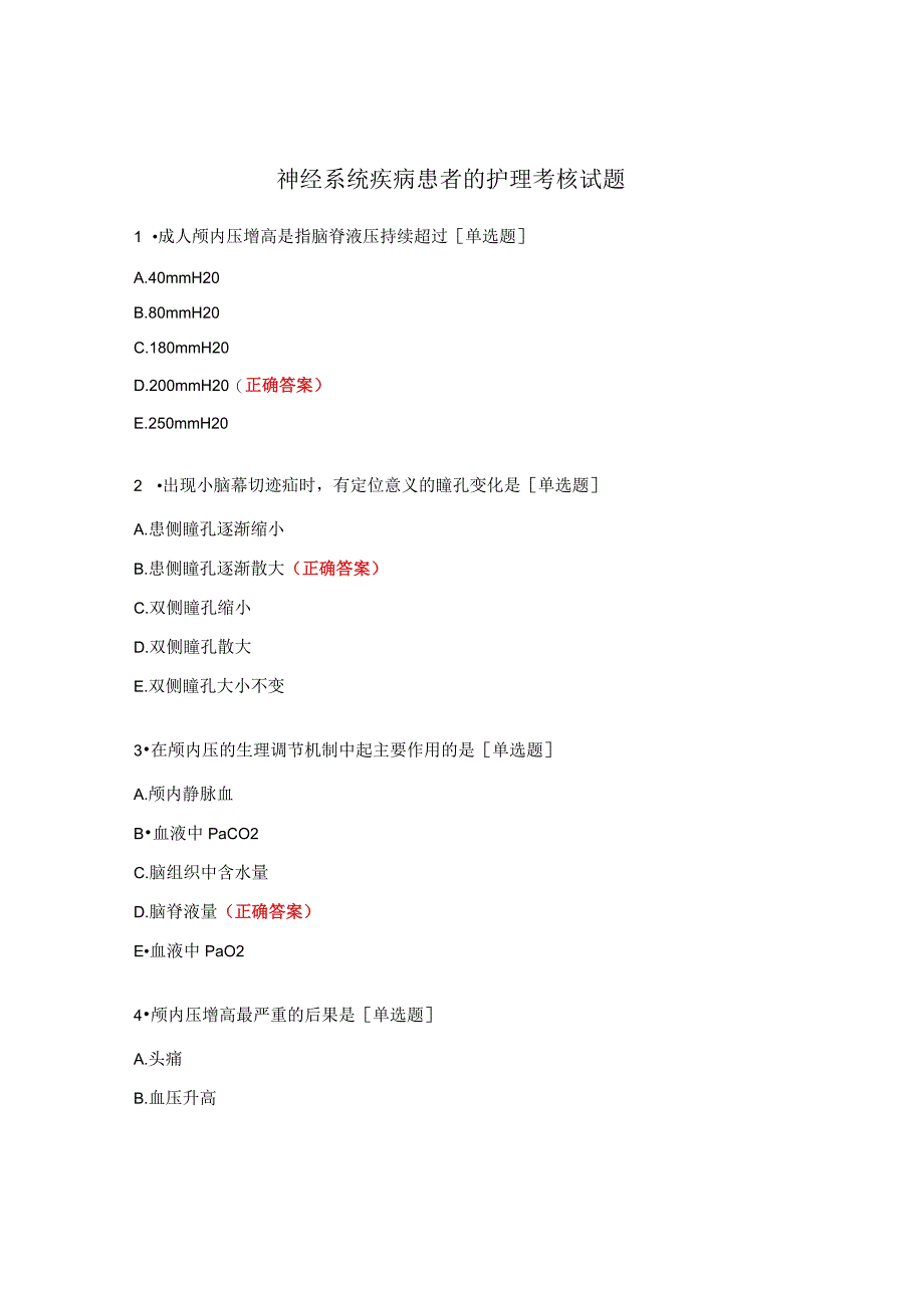 神经系统疾病患者的护理考核试题 (1).docx_第1页