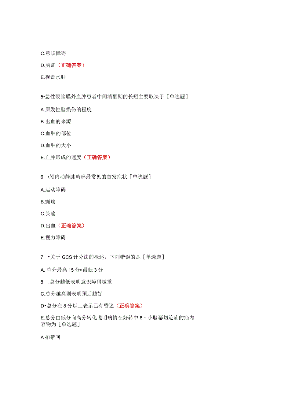 神经系统疾病患者的护理考核试题 (1).docx_第2页