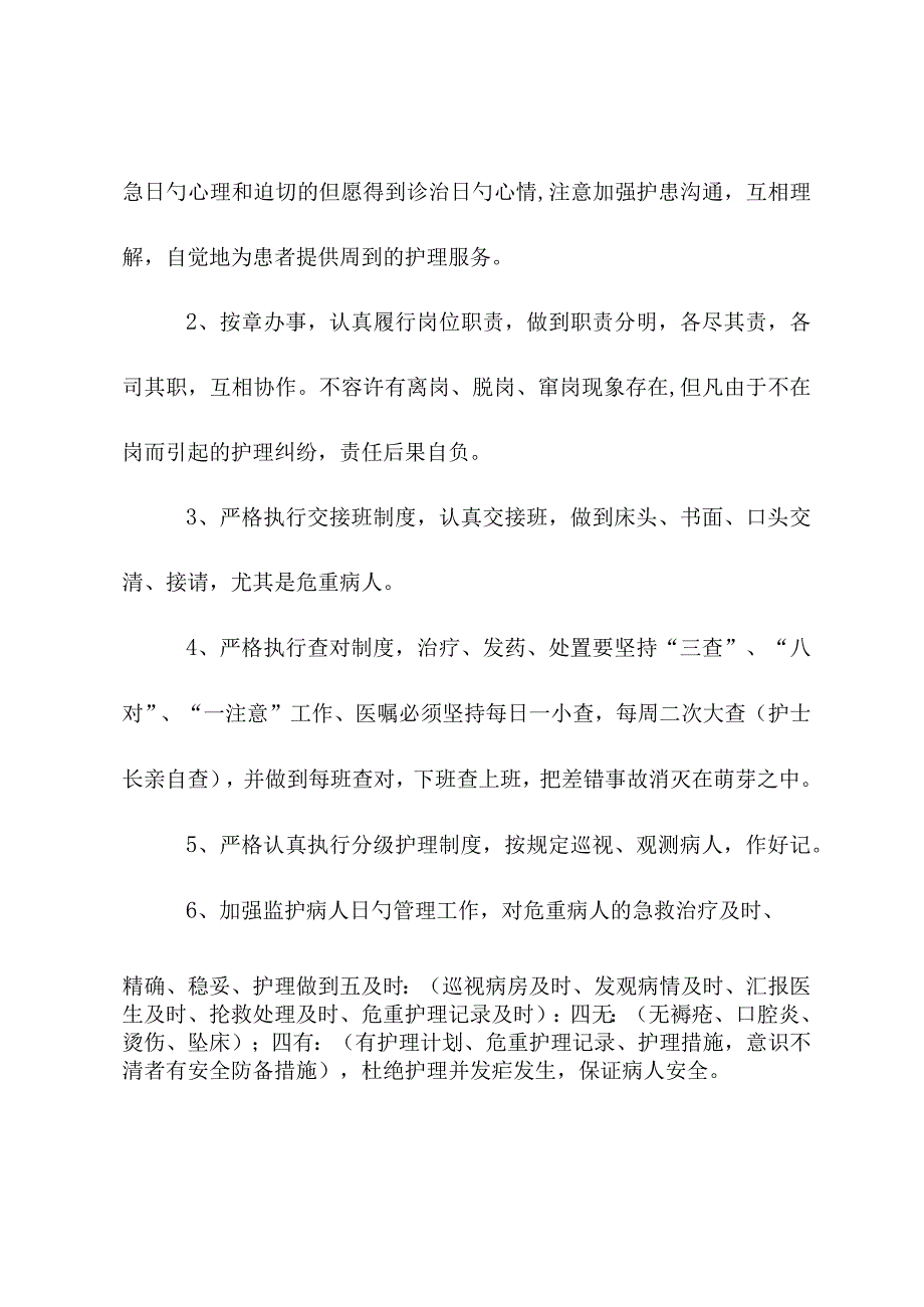 护理纠纷的防范措施.docx_第2页