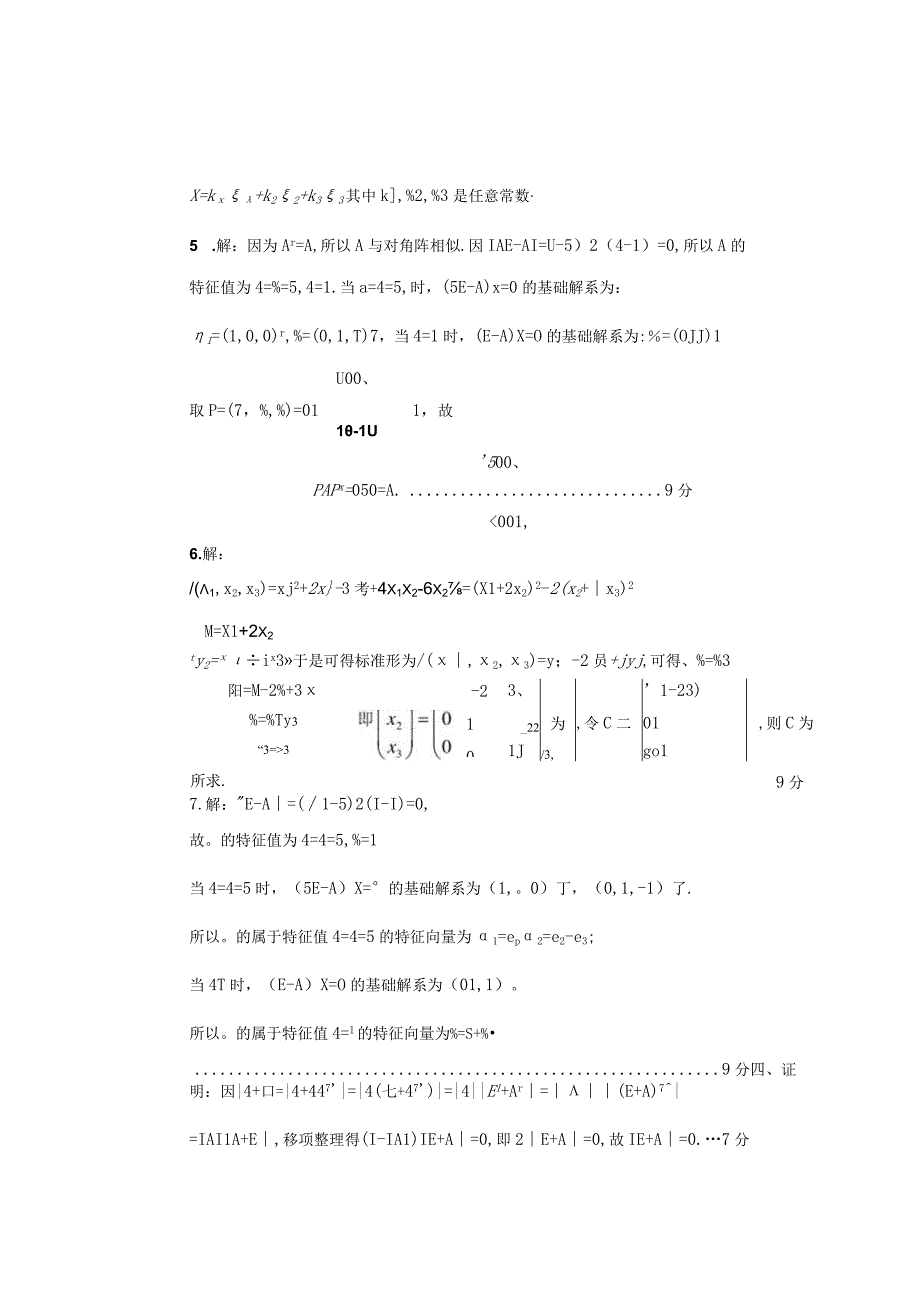 第四套模拟题答案.docx_第2页