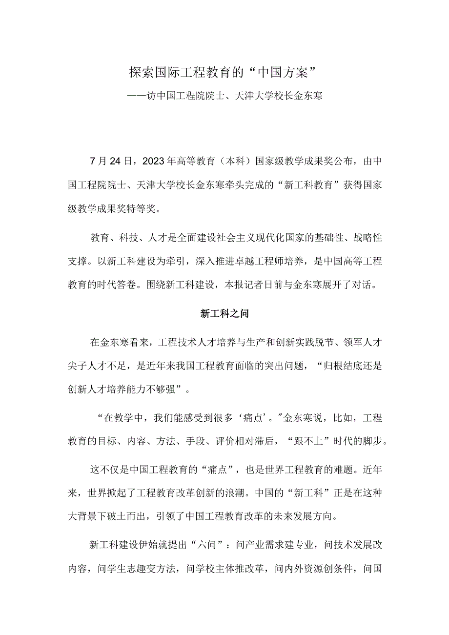 探索国际工程教育的“中国方案”.docx_第1页