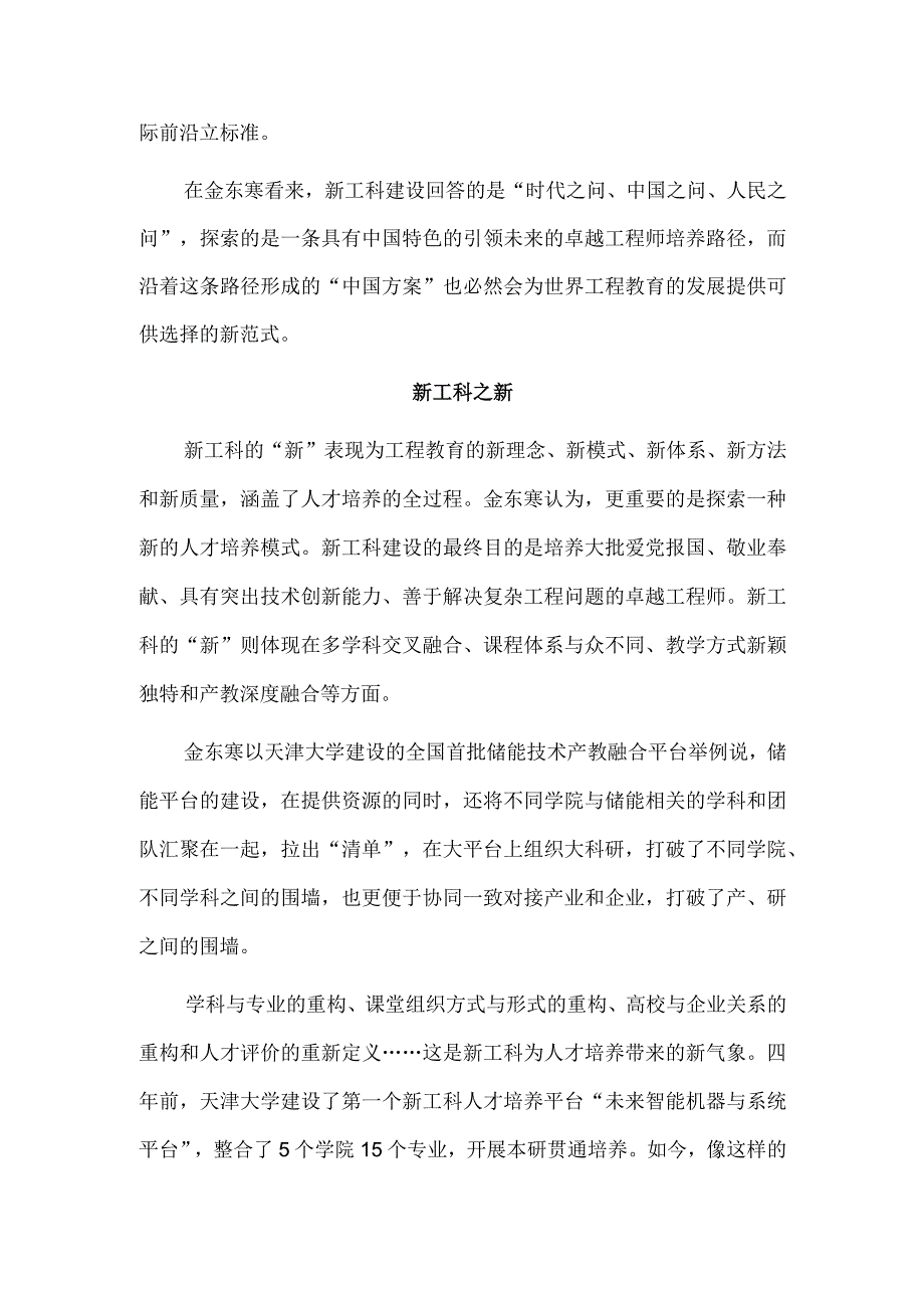 探索国际工程教育的“中国方案”.docx_第2页